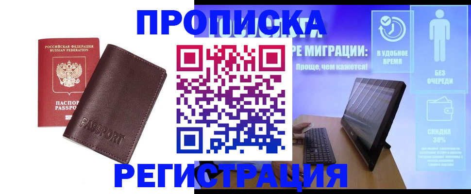 прописка регистрация в Светлограде